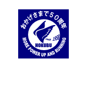 お陰さまで50周年